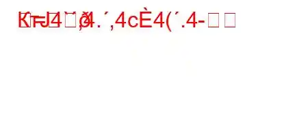 КтЈ4`,4.,4c4(.4-=